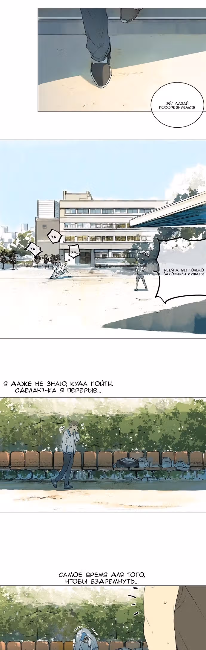 Лес Му Ву — Том 1 · Глава 8, страница 2