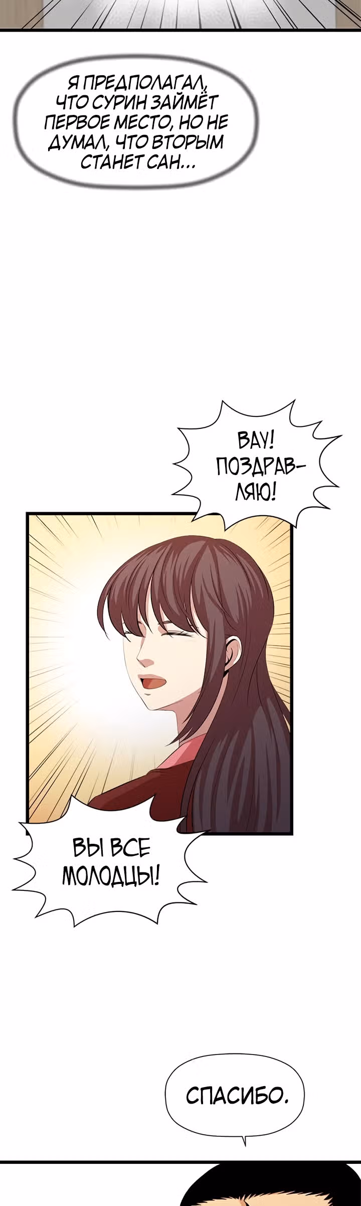 Возвращение ученого — Том 1 · Глава 52, страница 17