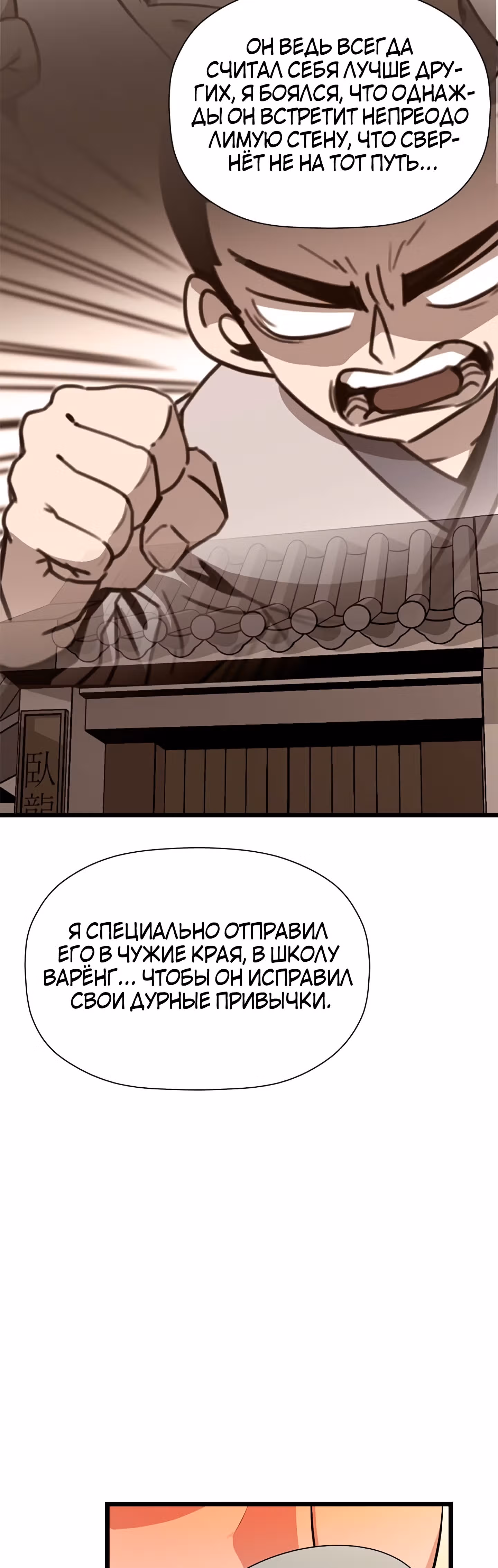 Возвращение ученого — Том 1 · Глава 52, страница 31
