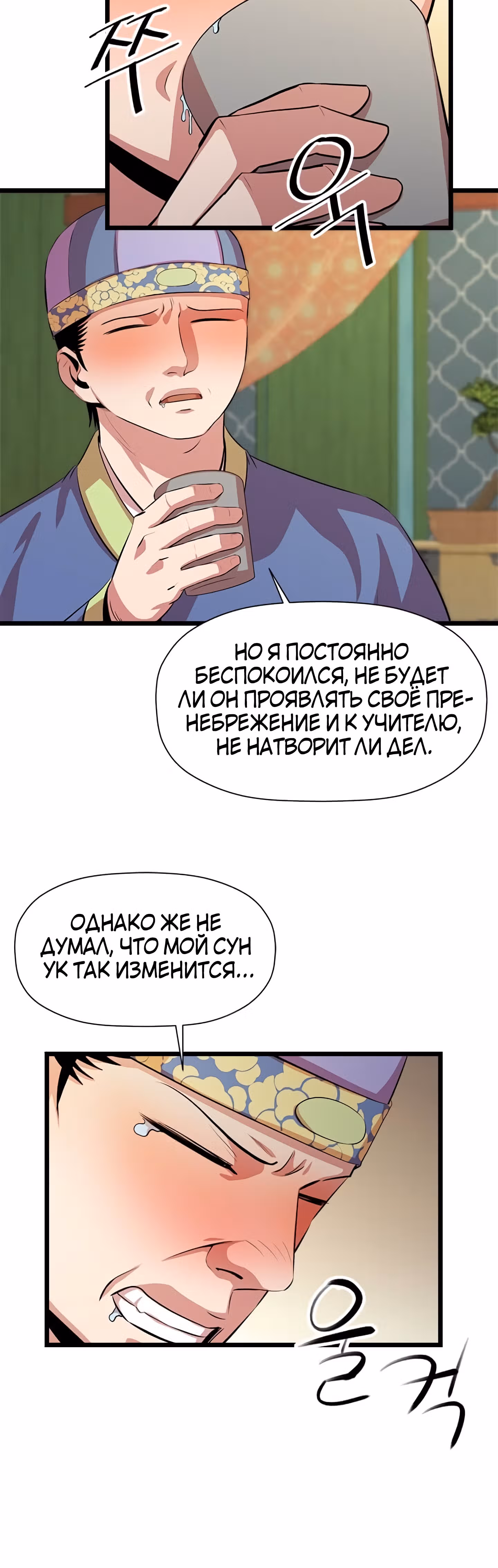 Возвращение ученого — Том 1 · Глава 52, страница 32
