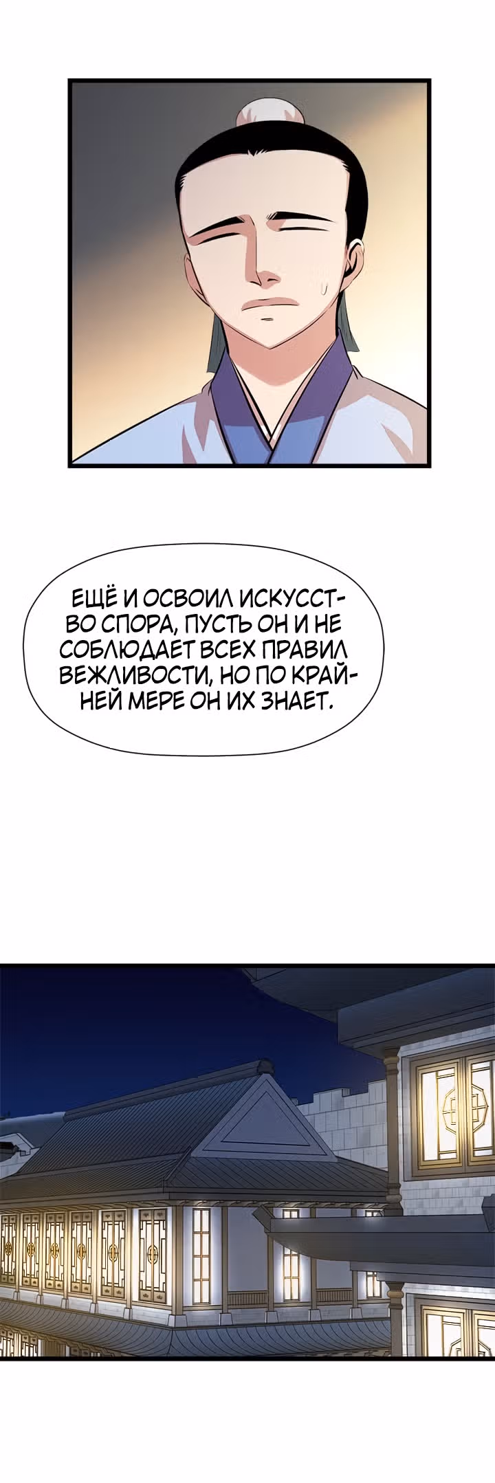 Возвращение ученого — Том 1 · Глава 52, страница 35
