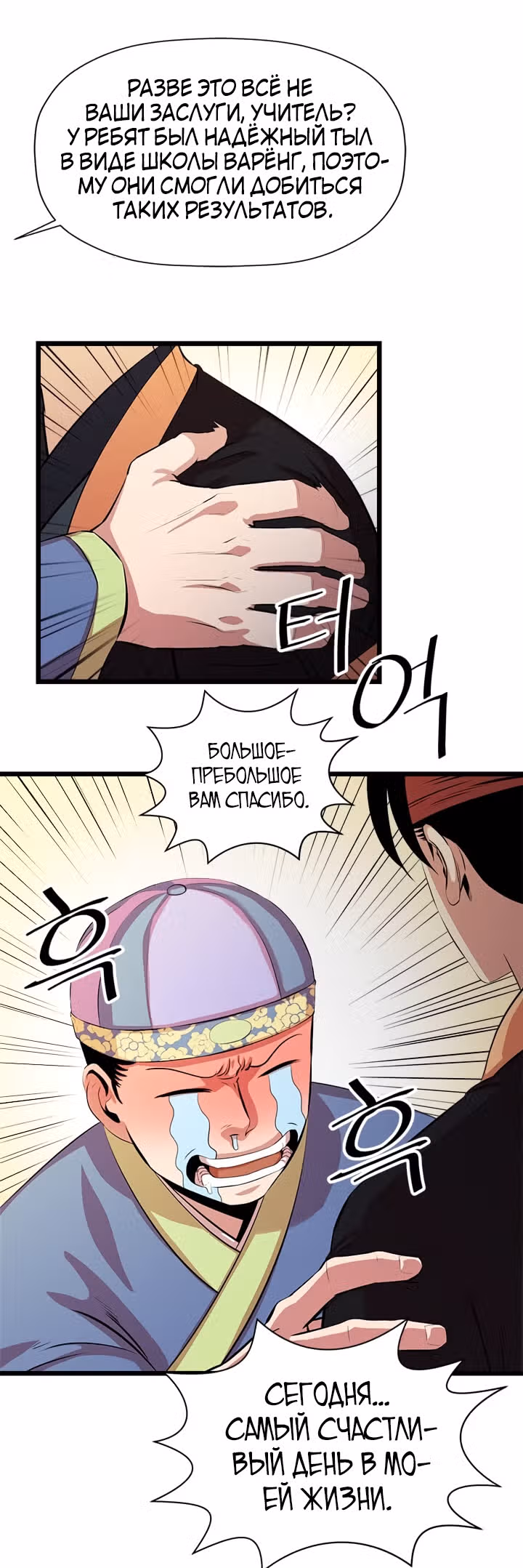 Возвращение ученого — Том 1 · Глава 52, страница 36