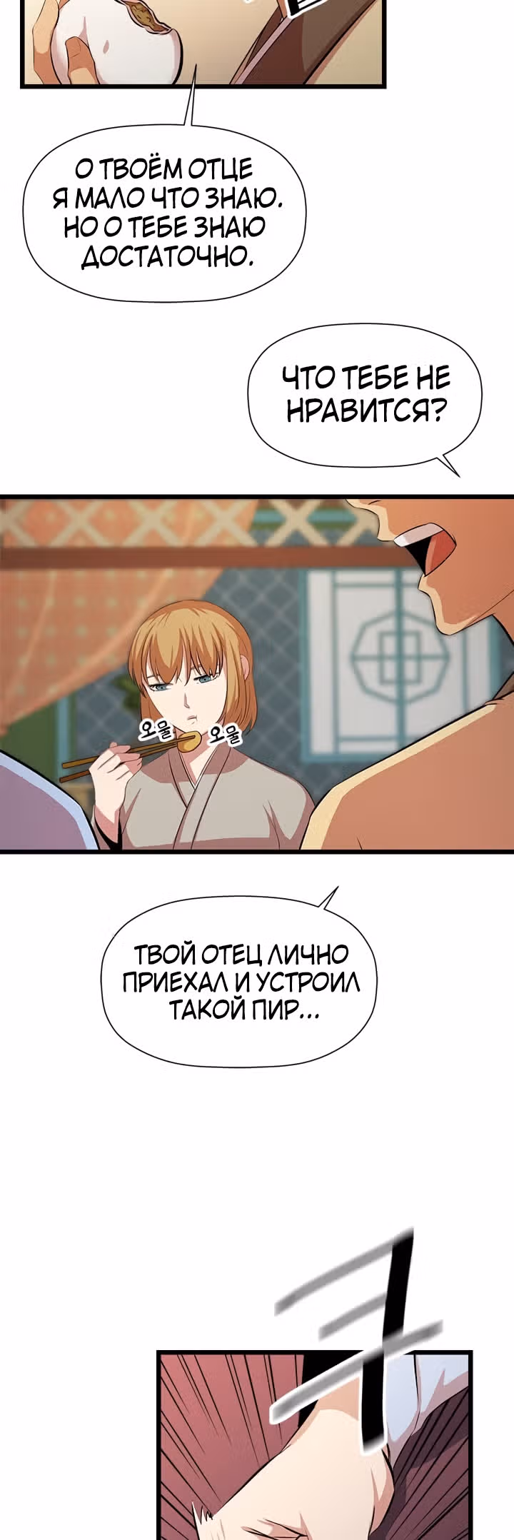 Возвращение ученого — Том 1 · Глава 52, страница 39