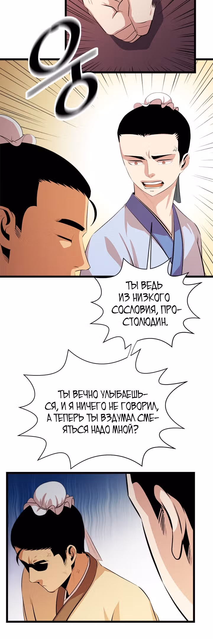 Возвращение ученого — Том 1 · Глава 52, страница 40