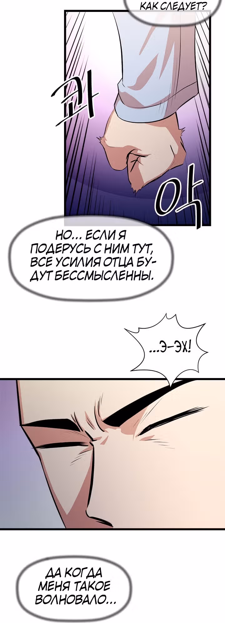 Возвращение ученого — Том 1 · Глава 52, страница 44