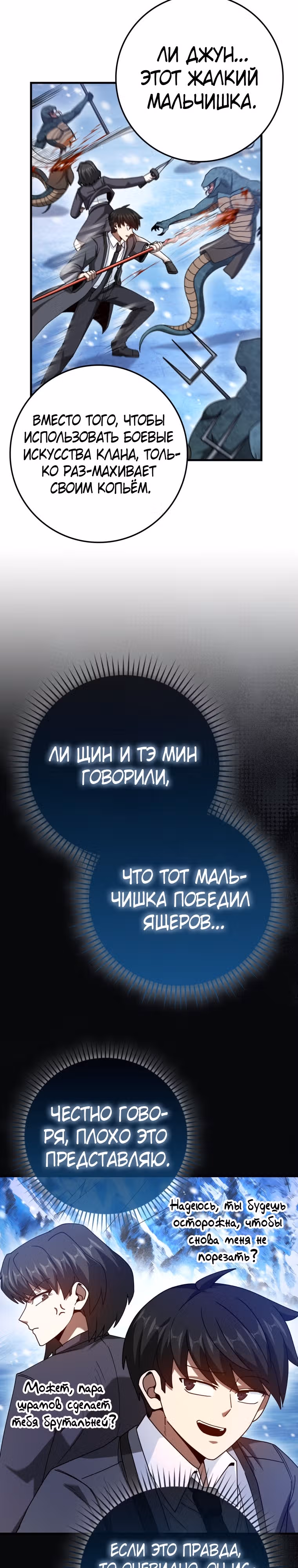 Возвращение гения боевых искусств — Том 1 · Глава 40, страница 15