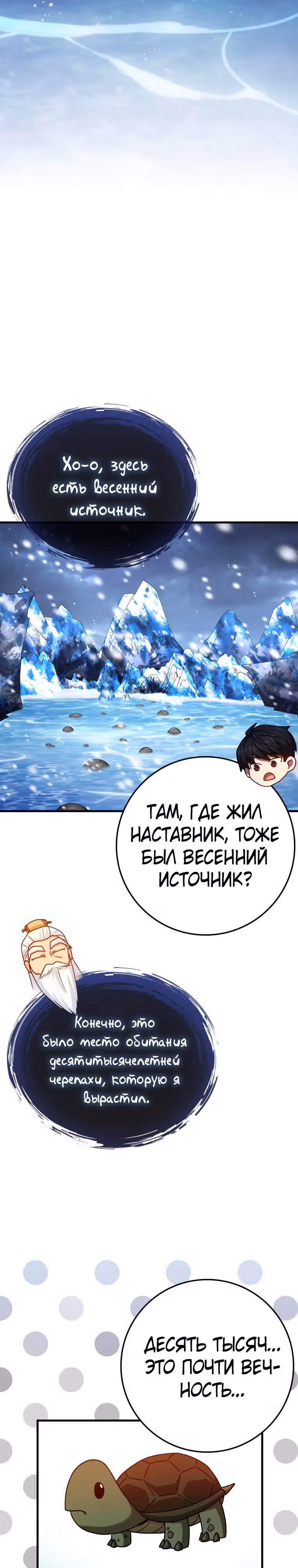 Возвращение гения боевых искусств — Том 1 · Глава 40, страница 20