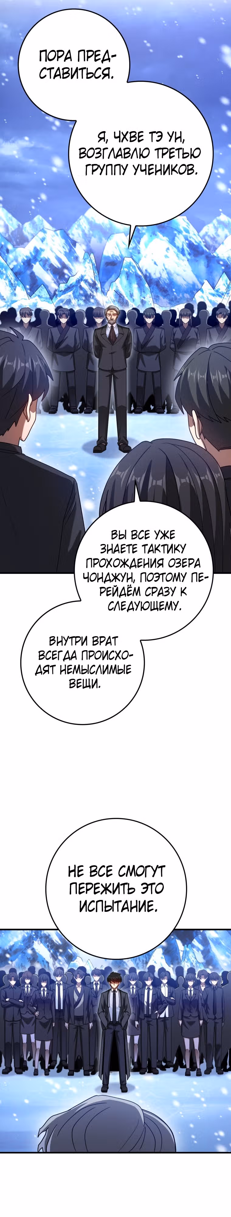 Возвращение гения боевых искусств — Том 1 · Глава 40, страница 3
