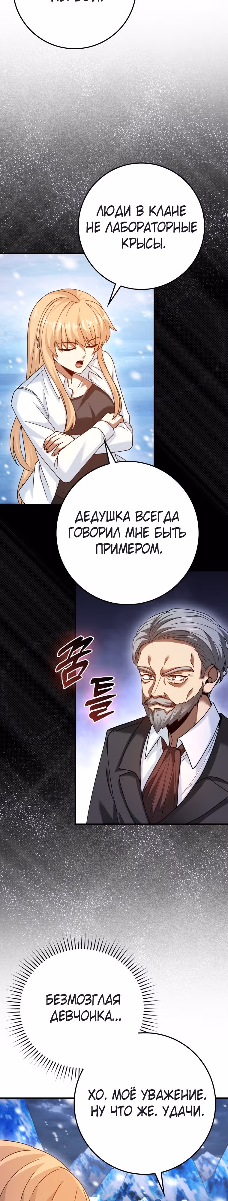 Возвращение гения боевых искусств — Том 1 · Глава 40, страница 25