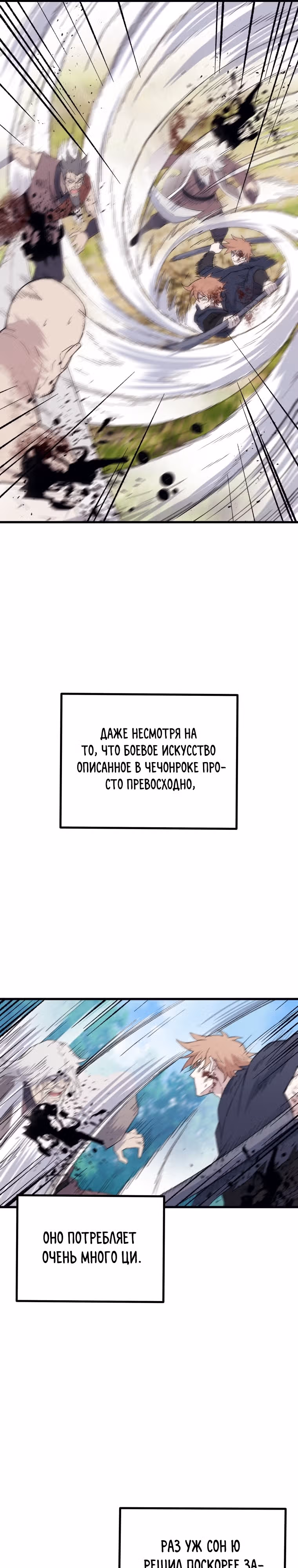 Старший брат Сон Ю — Том 2 · Глава 67, страница 13
