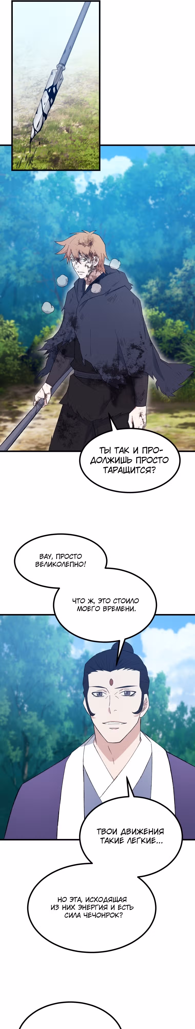 Старший брат Сон Ю — Том 2 · Глава 67, страница 17