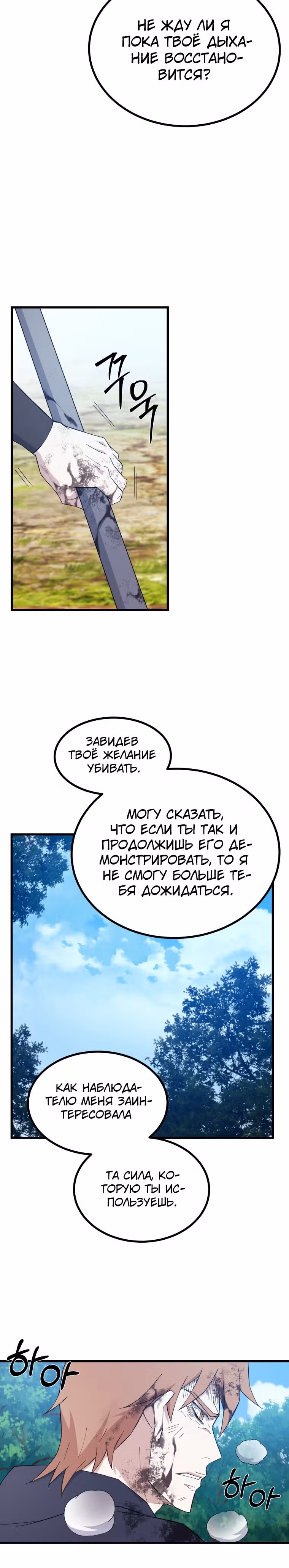 Старший брат Сон Ю — Том 2 · Глава 67, страница 20