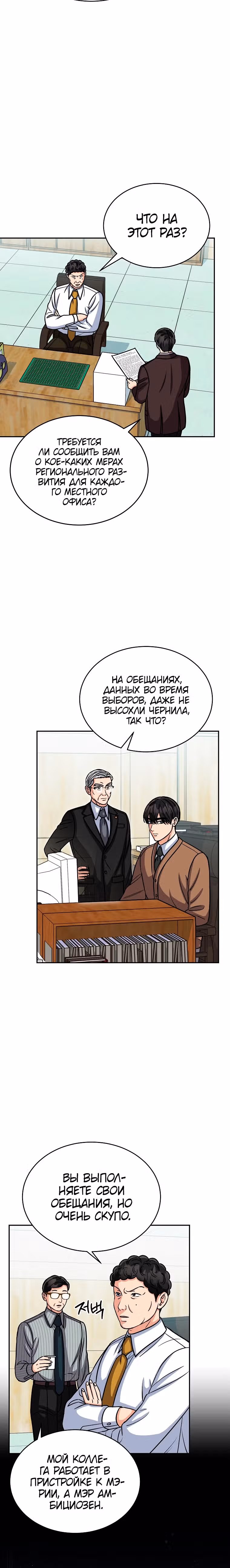Мой ангел хранитель - конгрессмен — Том 1 · Глава 22, страница 2