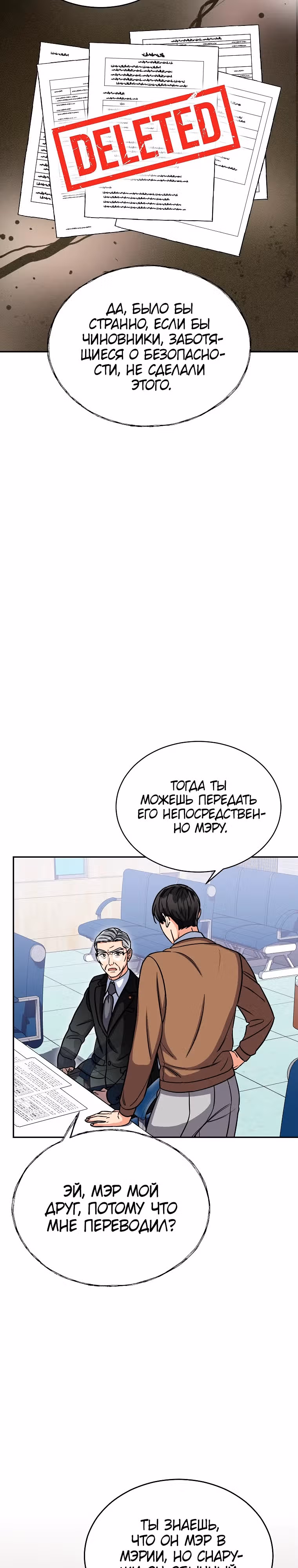 Мой ангел хранитель - конгрессмен — Том 1 · Глава 22, страница 19