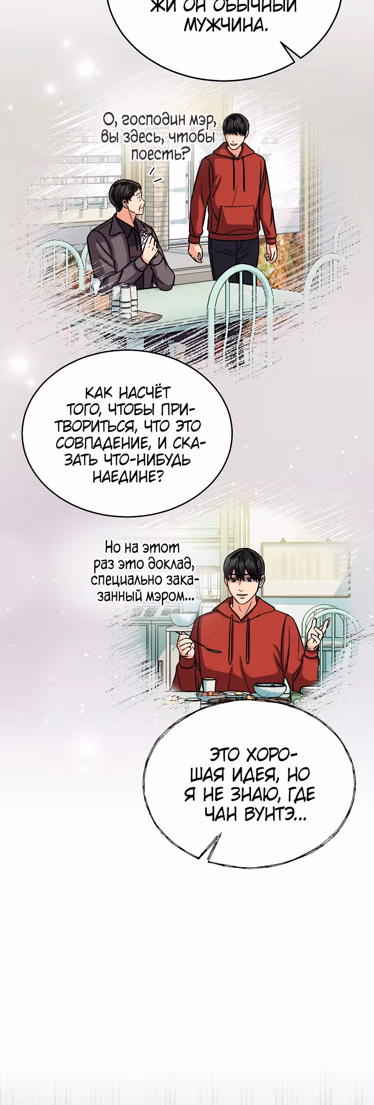 Мой ангел хранитель - конгрессмен — Том 1 · Глава 22, страница 20