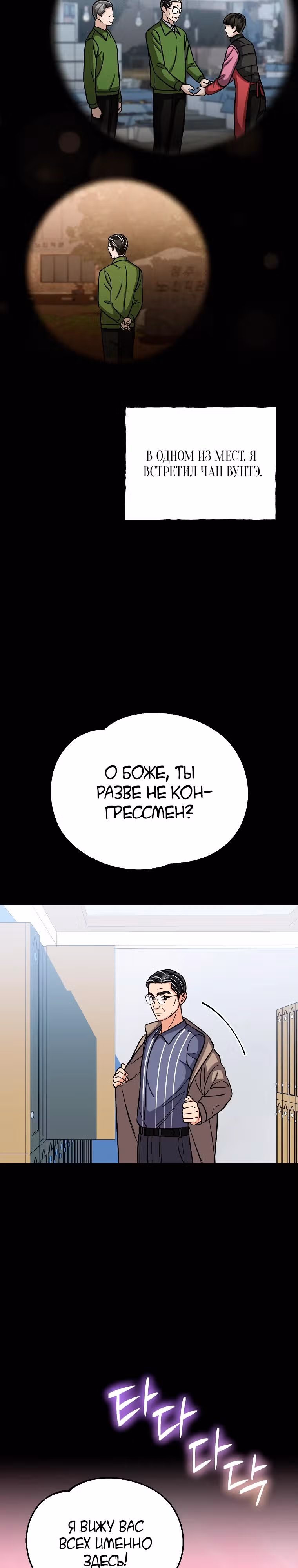 Мой ангел хранитель - конгрессмен — Том 1 · Глава 22, страница 22