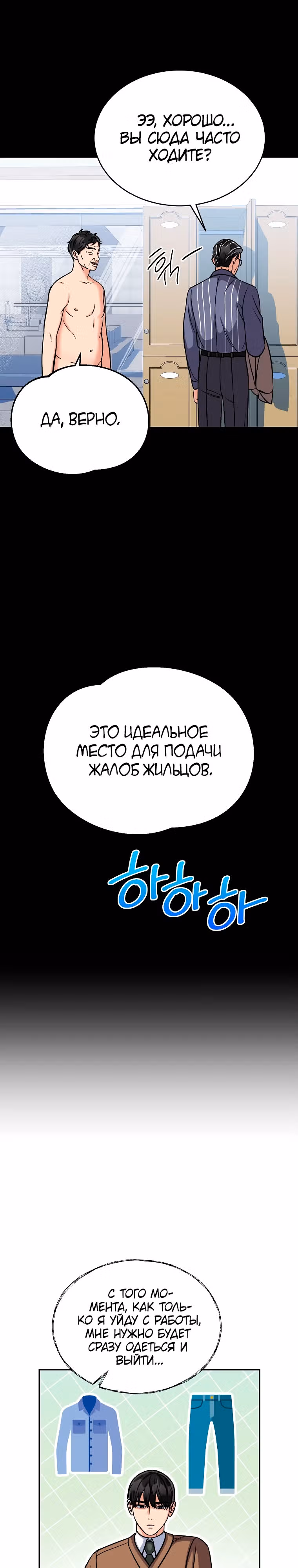 Мой ангел хранитель - конгрессмен — Том 1 · Глава 22, страница 24
