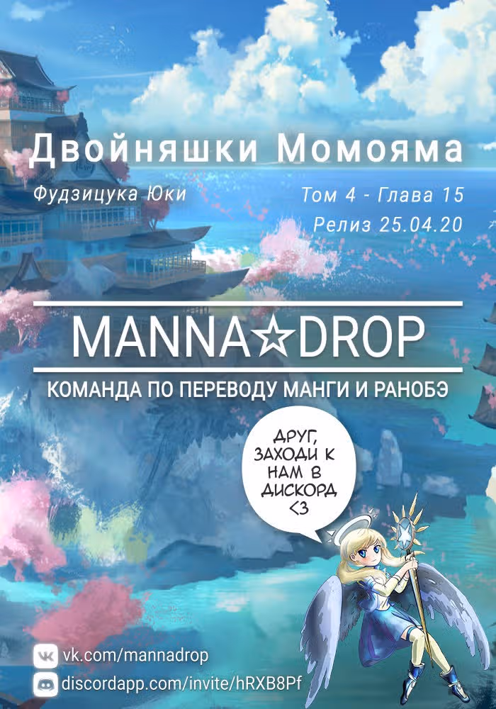 Двойняшки Момояма — Том 4 · Глава 15, страница 1