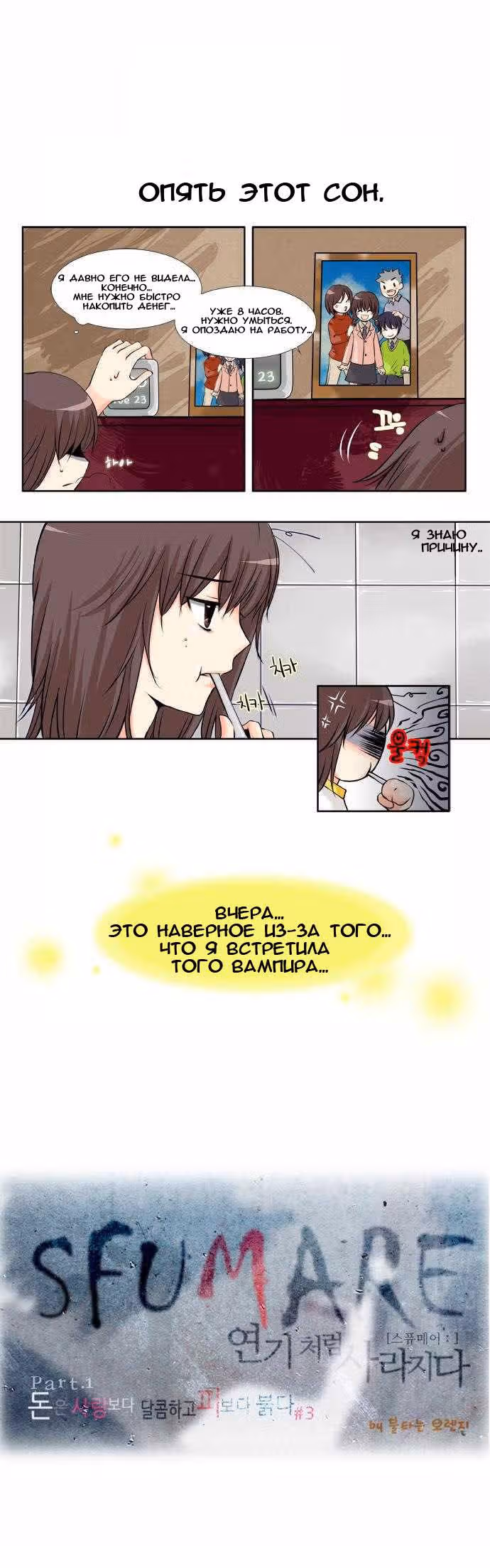 Оттенок — Том 1 · Глава 3, страница 2