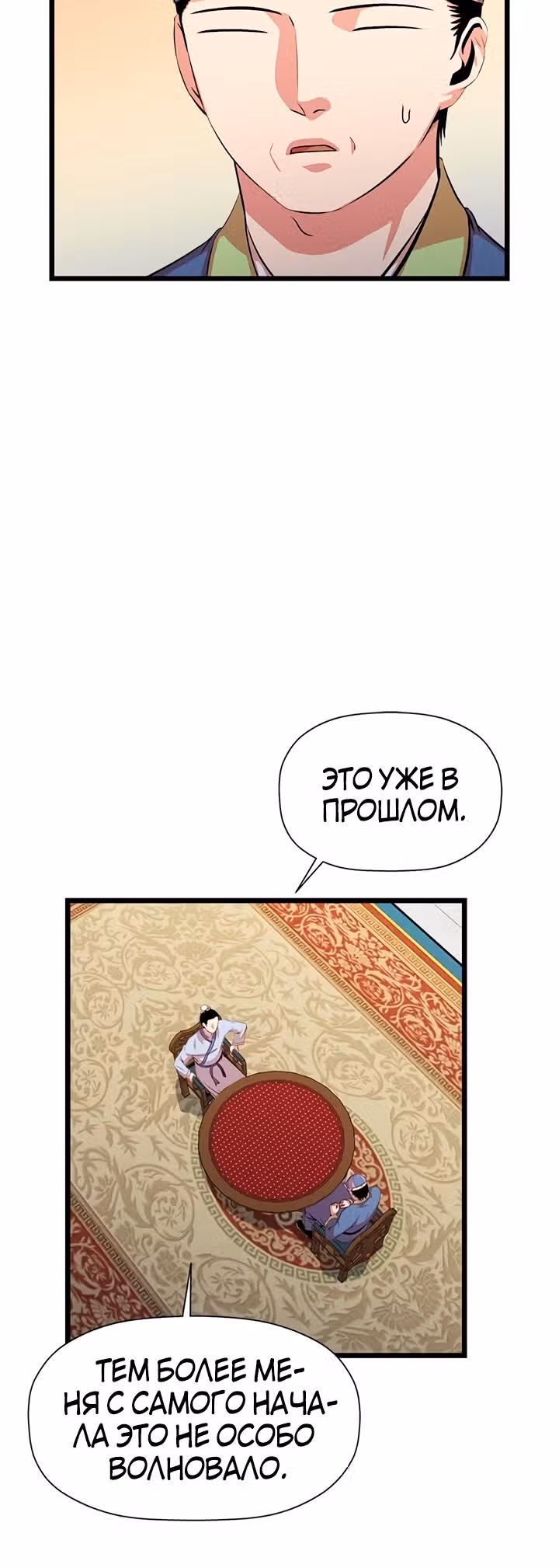 Возвращение ученого — Том 1 · Глава 53, страница 11