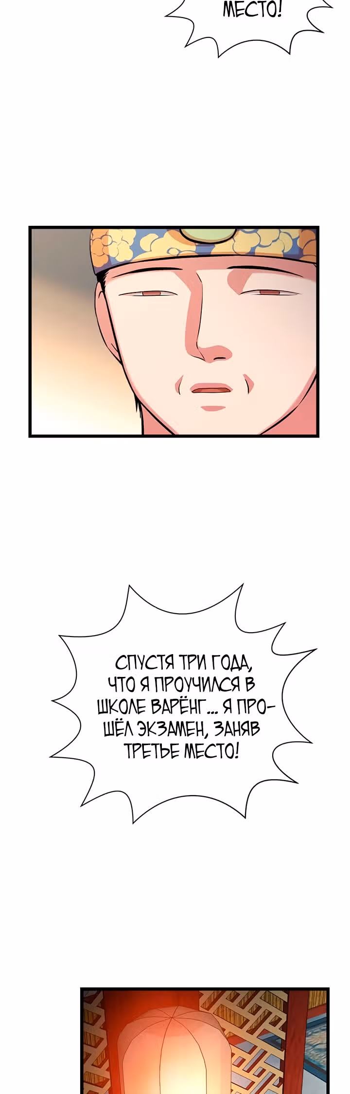 Возвращение ученого — Том 1 · Глава 53, страница 25