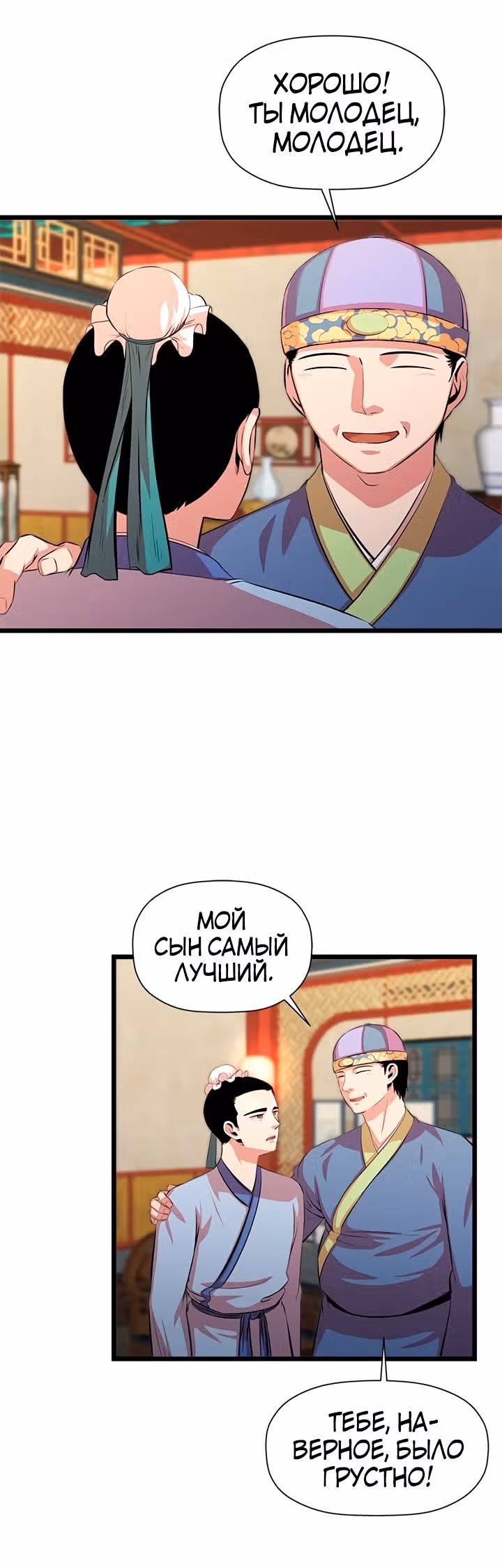 Возвращение ученого — Том 1 · Глава 53, страница 27