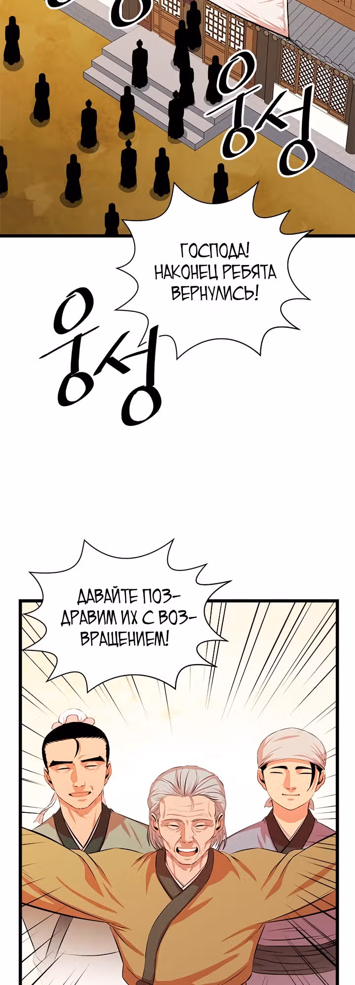 Возвращение ученого — Том 1 · Глава 53, страница 45