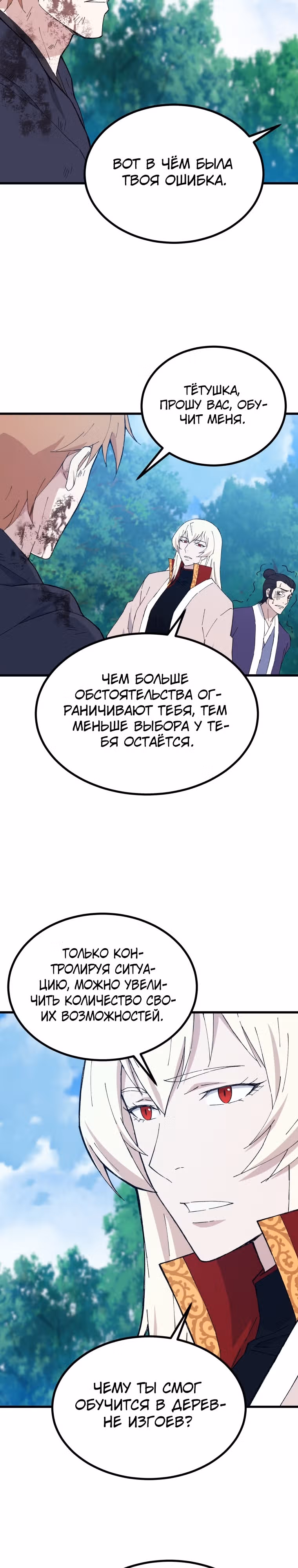 Старший брат Сон Ю — Том 2 · Глава 68, страница 18