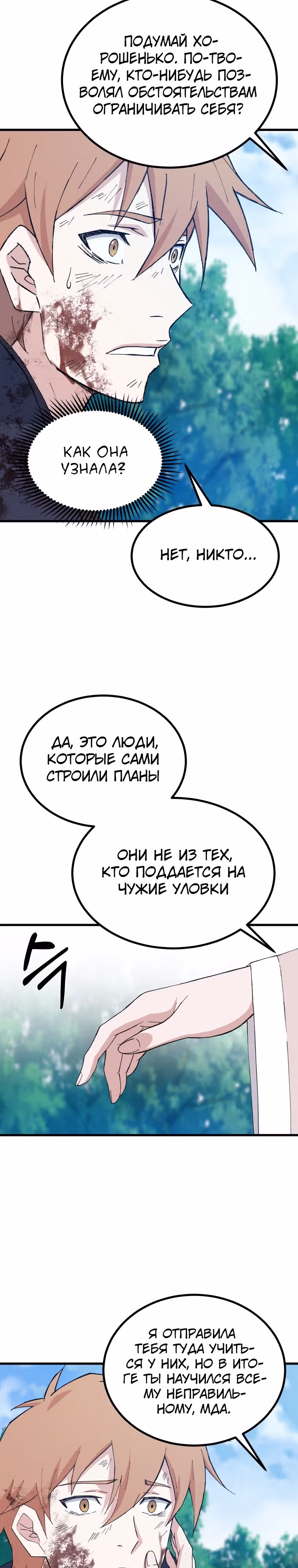 Старший брат Сон Ю — Том 2 · Глава 68, страница 19