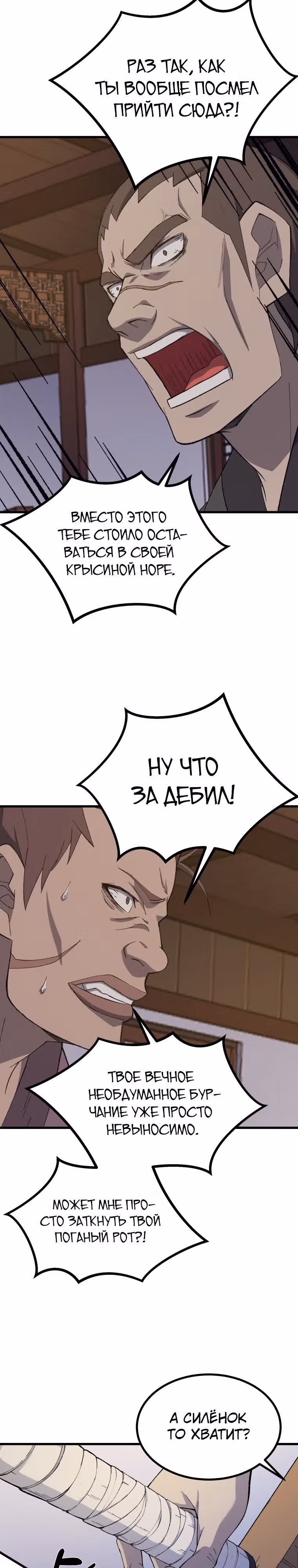 Старший брат Сон Ю — Том 2 · Глава 68, страница 6