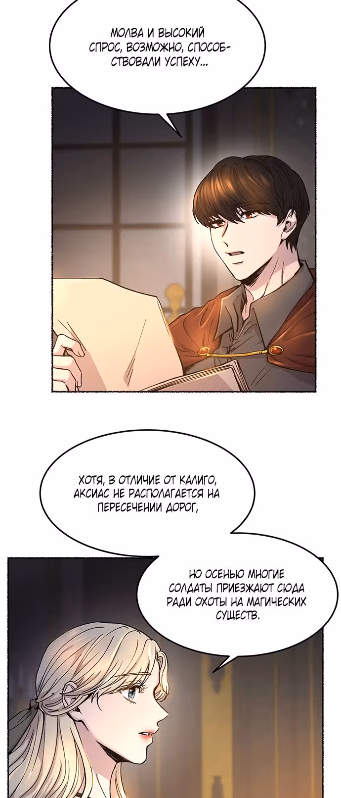 Словно ветер на сухой ветви — Том 1 · Глава 70, страница 5