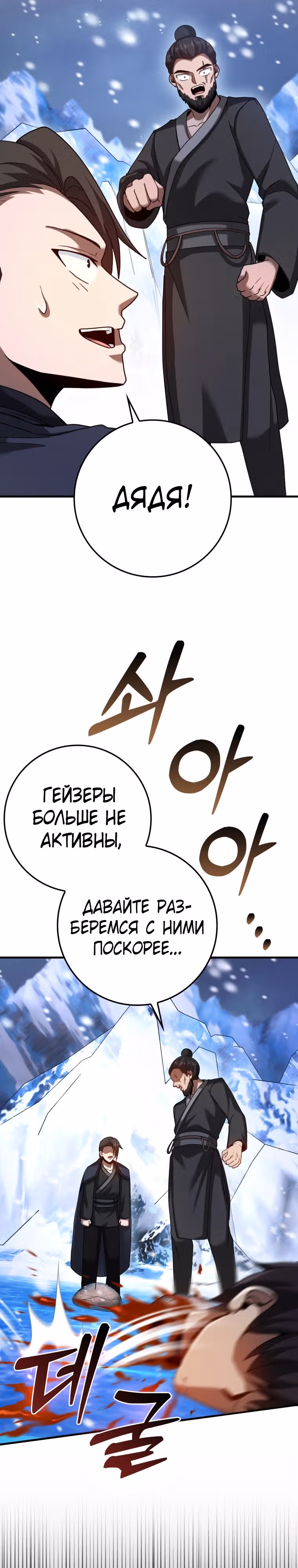 Возвращение гения боевых искусств — Том 1 · Глава 41, страница 28