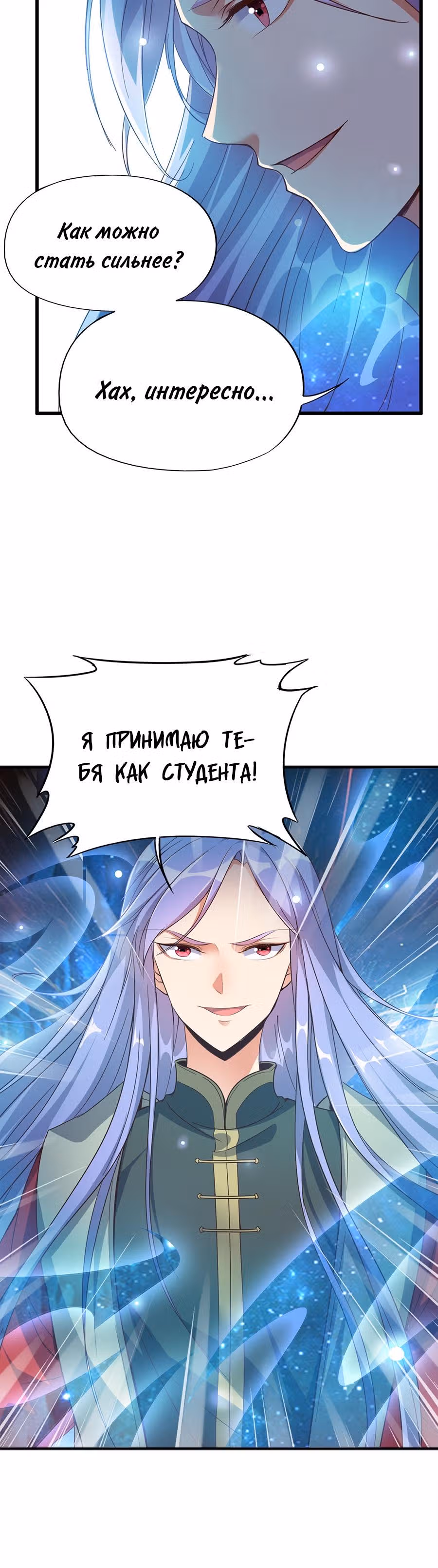 Лорд Футян — Том 1 · Глава 8, страница 16