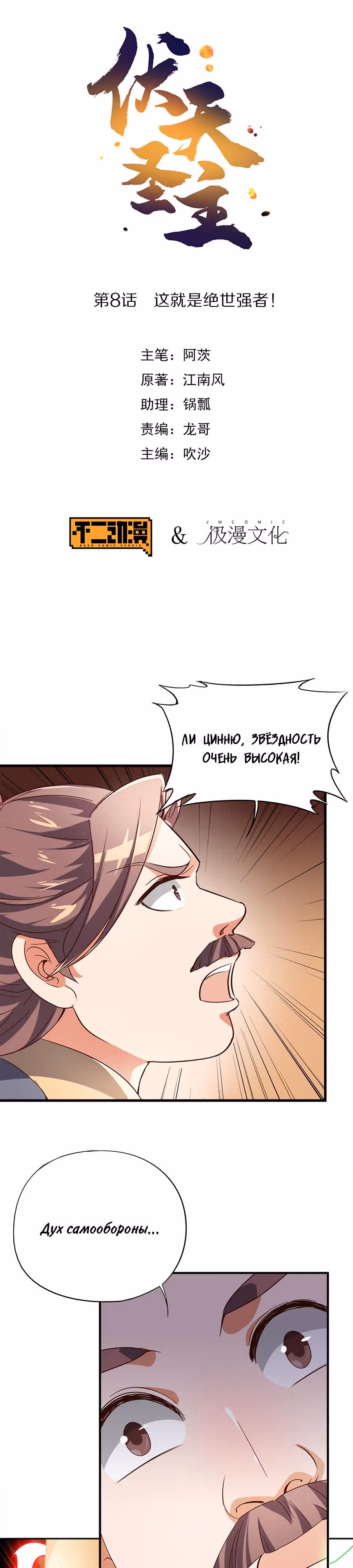 Лорд Футян — Том 1 · Глава 8, страница 3