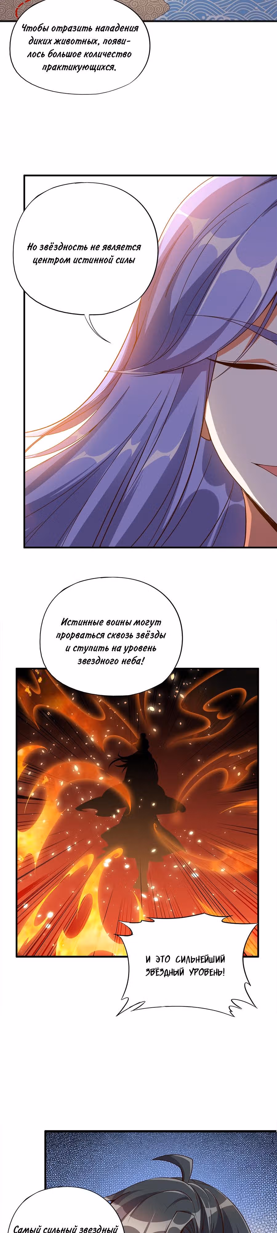 Лорд Футян — Том 1 · Глава 8, страница 10