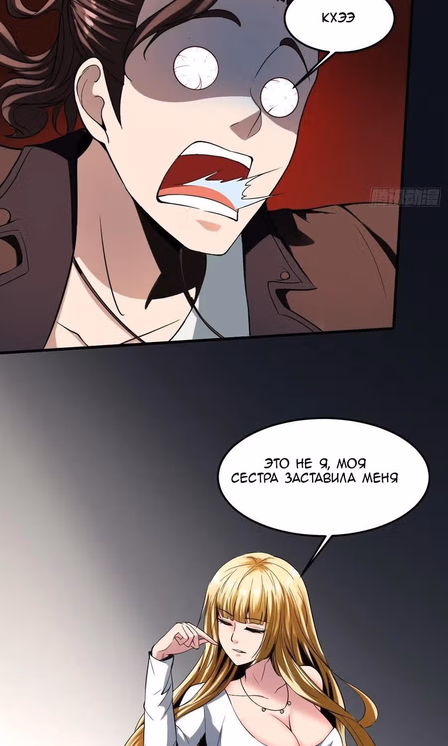 Злодейский зять — Том 1 · Глава 10, страница 27