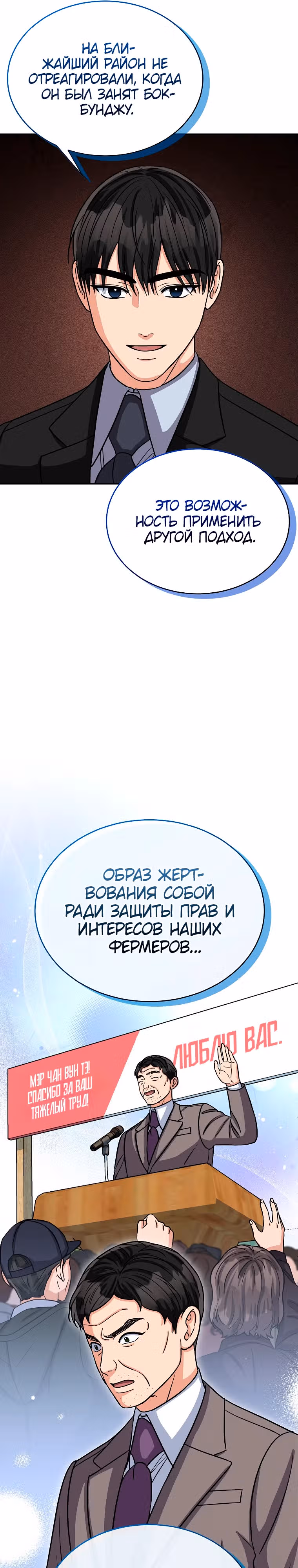 Мой ангел хранитель - конгрессмен — Том 1 · Глава 23, страница 16