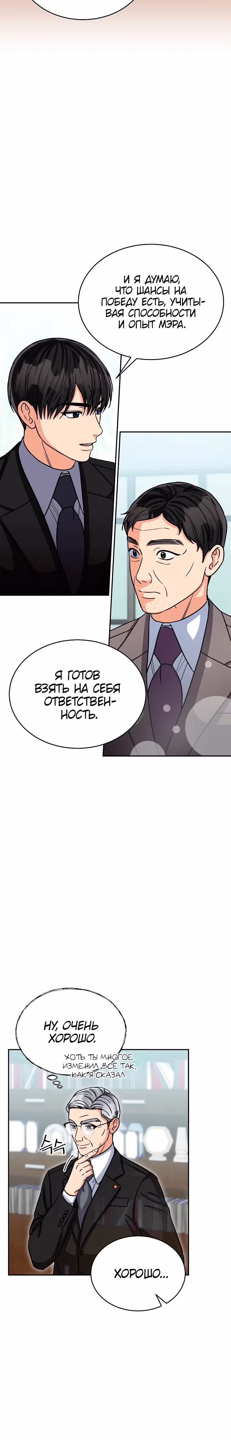 Мой ангел хранитель - конгрессмен — Том 1 · Глава 23, страница 18