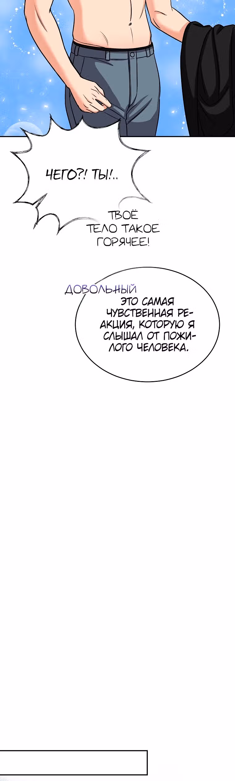 Мой ангел хранитель - конгрессмен — Том 1 · Глава 23, страница 3