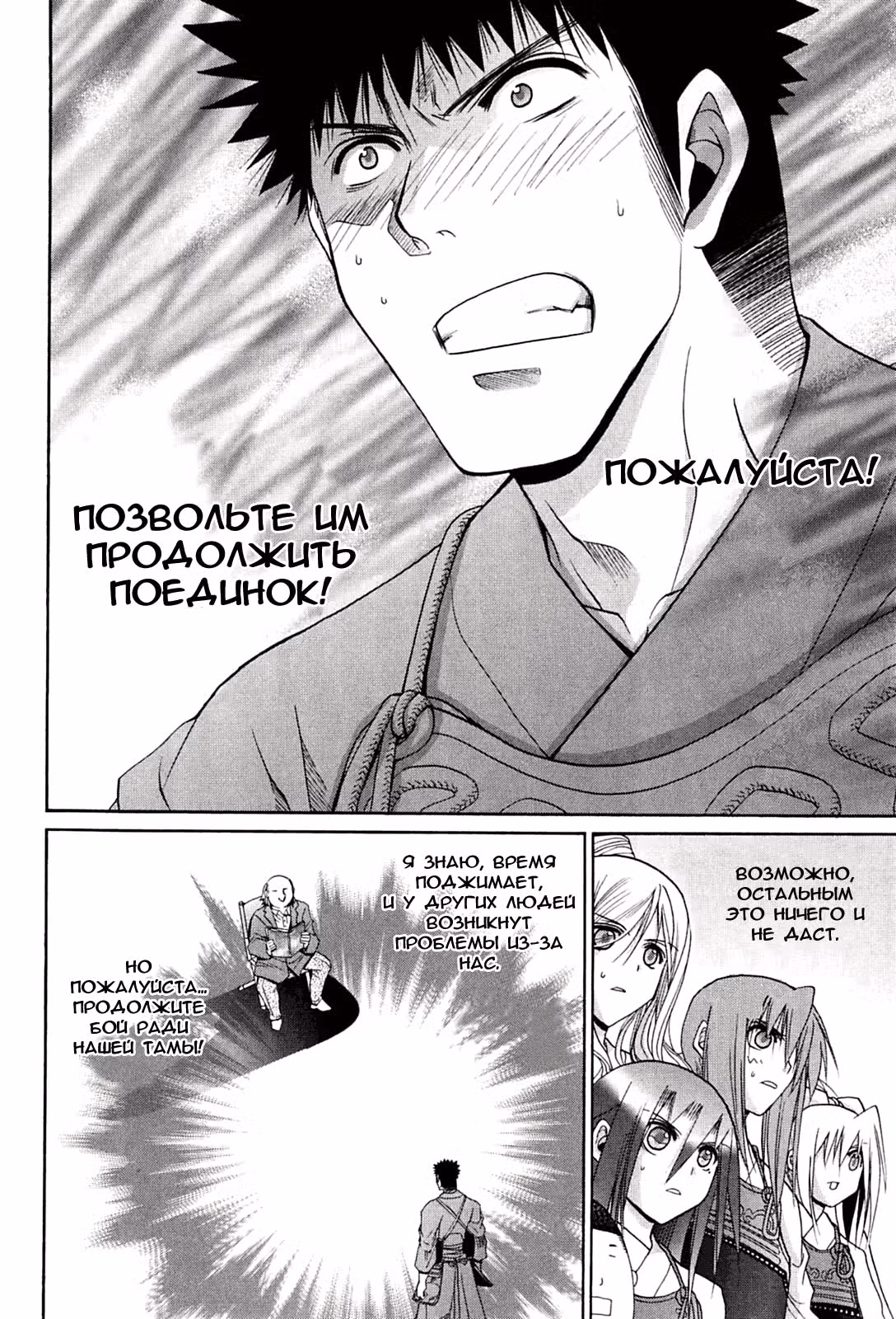 Бамбуковый Меч — Том 2 · Глава 107, страница 10