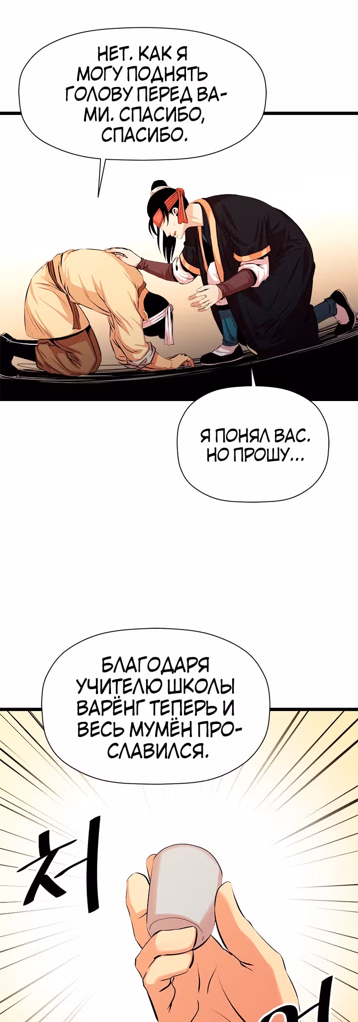 Возвращение ученого — Том 1 · Глава 54, страница 11