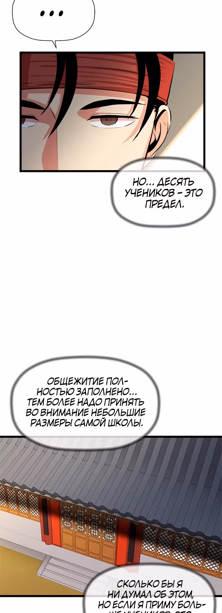 Возвращение ученого — Том 1 · Глава 54, страница 24