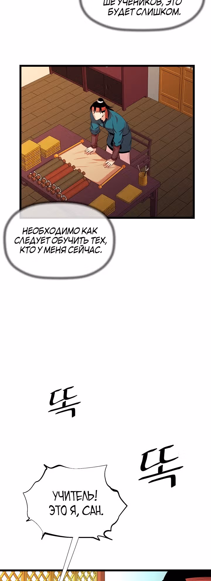 Возвращение ученого — Том 1 · Глава 54, страница 25