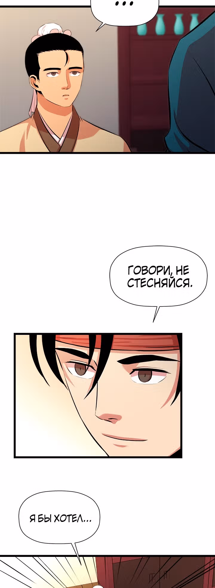 Возвращение ученого — Том 1 · Глава 54, страница 29