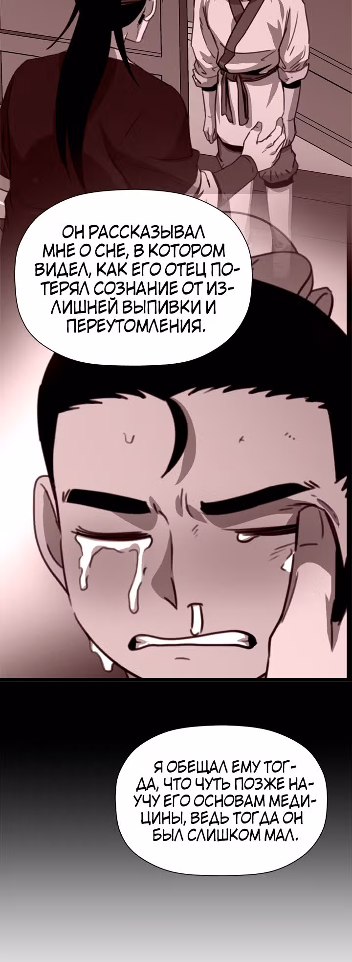 Возвращение ученого — Том 1 · Глава 54, страница 32
