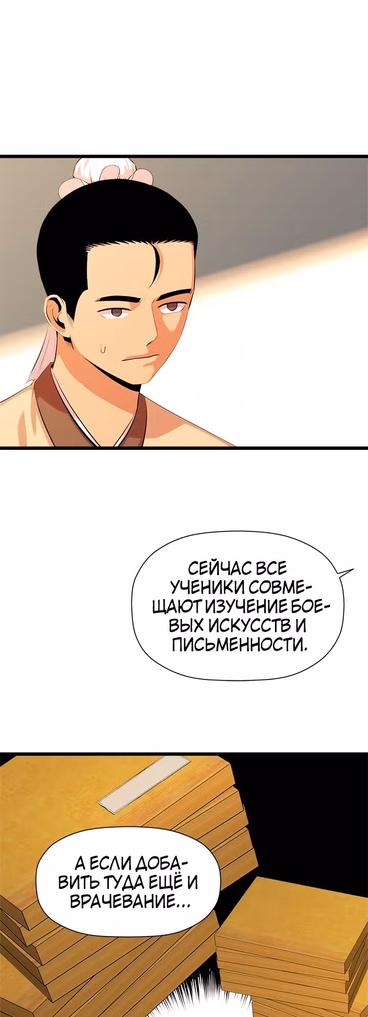 Возвращение ученого — Том 1 · Глава 54, страница 36