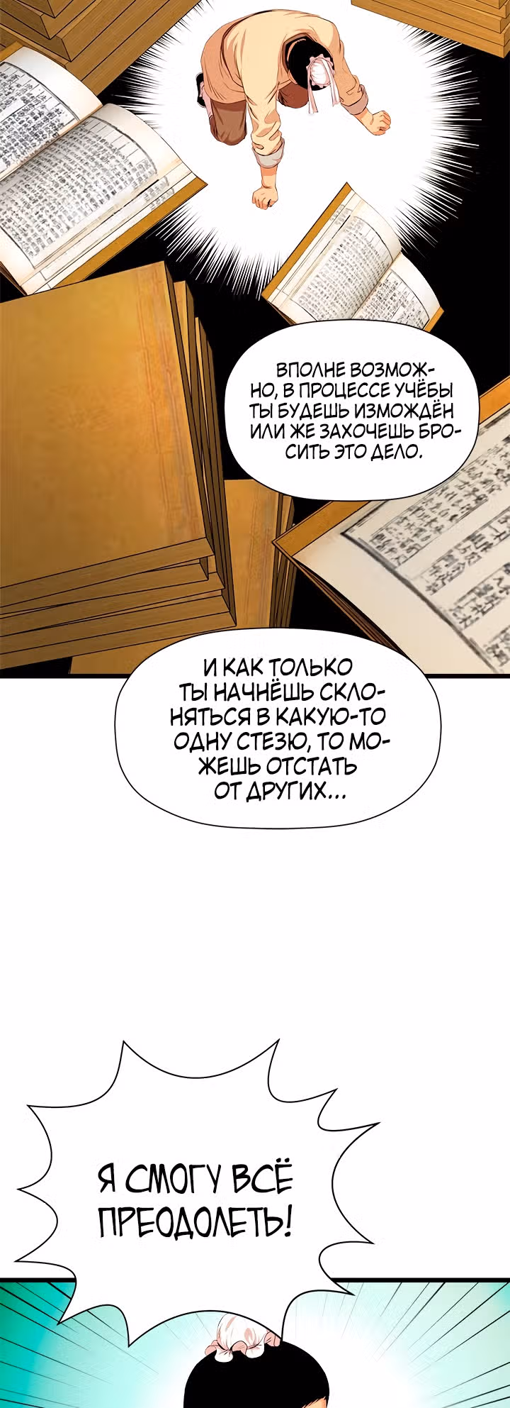 Возвращение ученого — Том 1 · Глава 54, страница 37