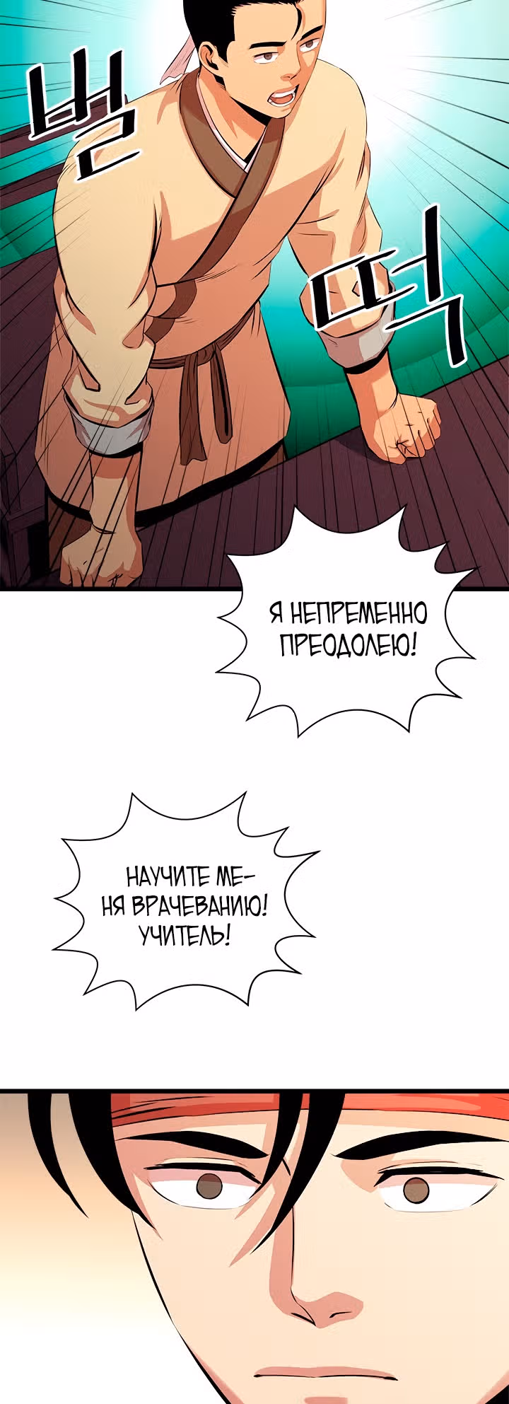 Возвращение ученого — Том 1 · Глава 54, страница 38