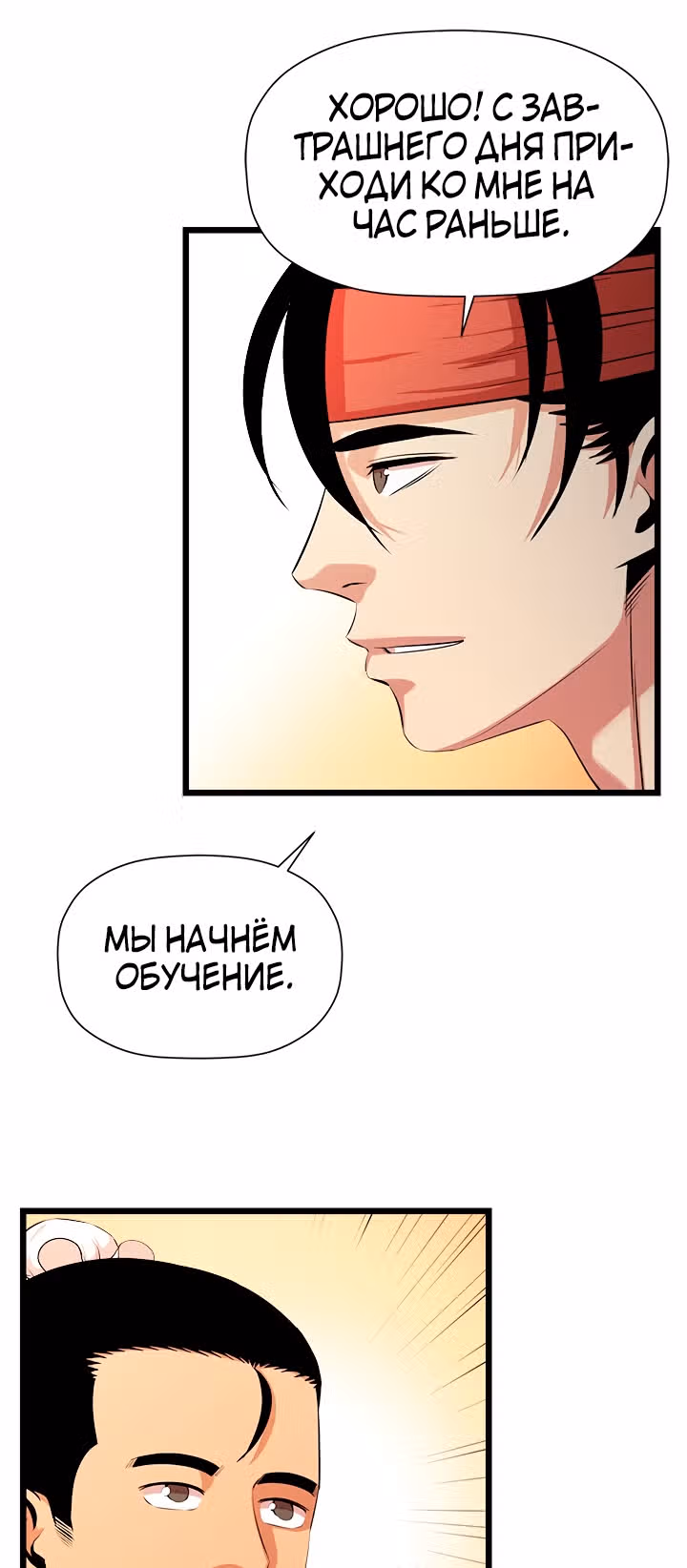 Возвращение ученого — Том 1 · Глава 54, страница 42