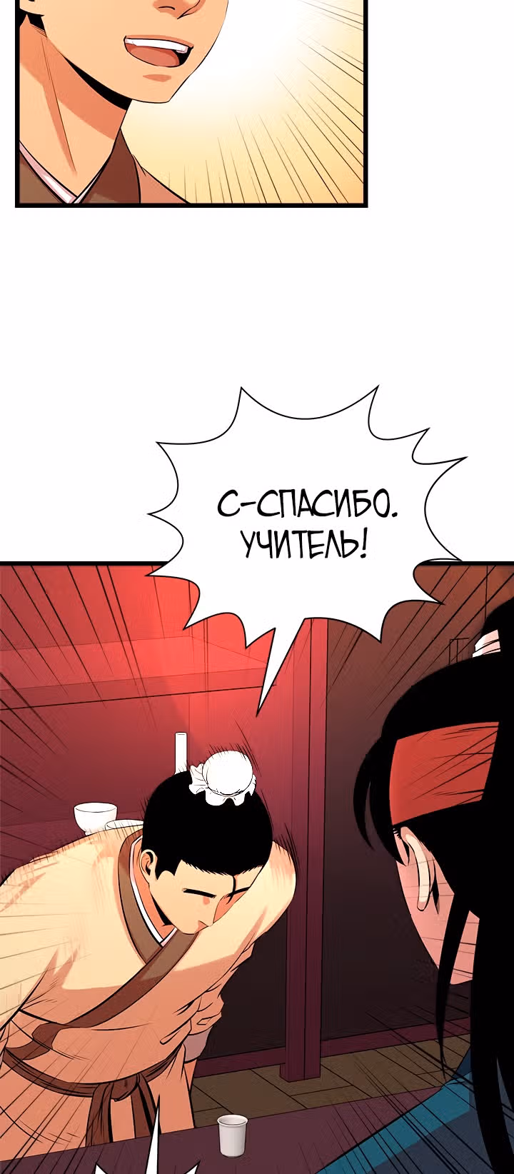 Возвращение ученого — Том 1 · Глава 54, страница 43